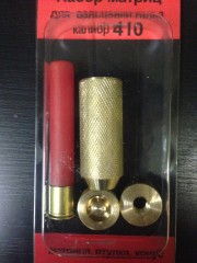 Набор бронзовых матриц для вальцовки гильз 410 калибра (матрица, втулка, конус)