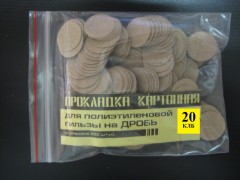 Прокладки карт. на дробь 20 калибра для полиэтиленовой гильзы (300шт.)