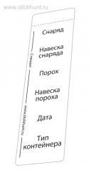 Наклейки на патроны стикхант шайба &quot;Инфо&quot;