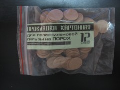 Прокладки карт. на порох 12 калибра для латунной гильзы (150шт.)