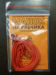 Манок на рябчика из нержавеющей стали Артура Ларханиди г.Пермь (ручная работа)